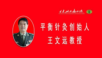 见习：师父王文远教授给众弟子详细阐述《疾病也是按照科学的程序启动和发展的》