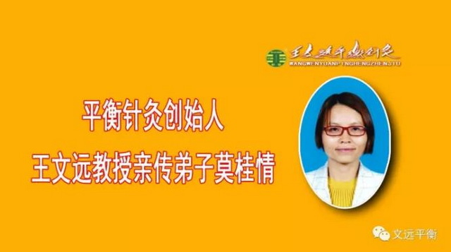 平衡针灸