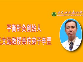 平衡针灸治疗陈旧性运动损伤
