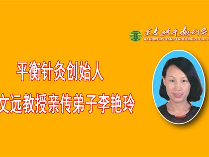 平衡针7次治愈足跟痛
