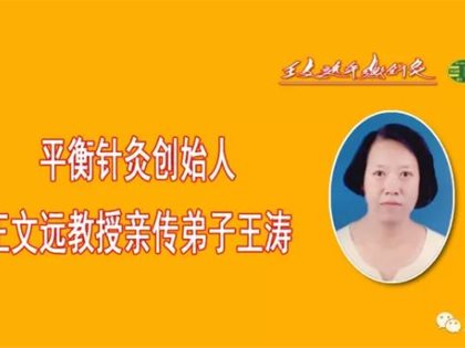 平衡针灸创新技术干预舌根痛医案