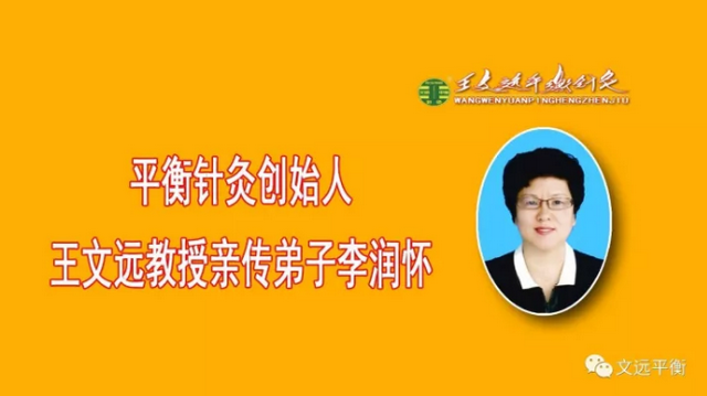平衡针灸