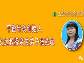 平衡针灸创新技术干预复合型老年病