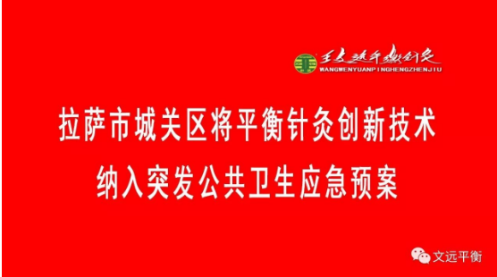 平衡针灸