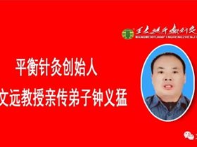 平衡针干预立马能使患者行走