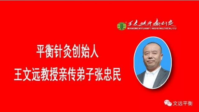 平衡针灸