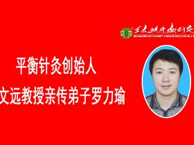 平衡针灸治愈美尼尔氏综合征案例