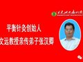 平衡针灸创新技术治愈沃辛瘤手术后遗面瘫症临床医案