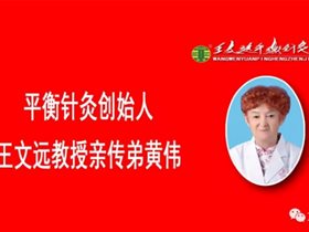 黄伟运用平衡针灸创新技术为世界冠军保驾护航一一隨中华雪上飞狐团队保健记实