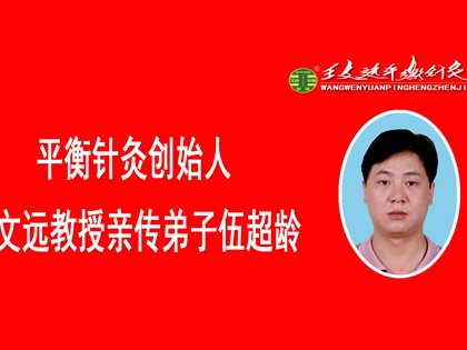 平衡针干预湿疹性皮炎