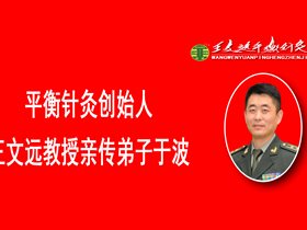 平衡针灸显奇效，患者感恩送锦旗