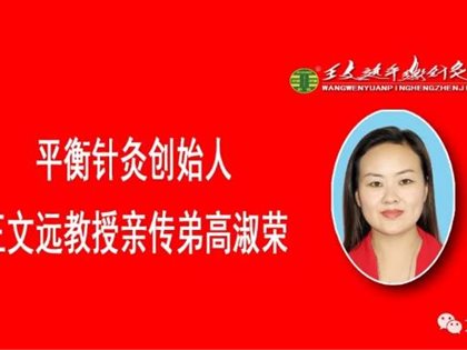 急症流感的平衡针干预技术效果惊人