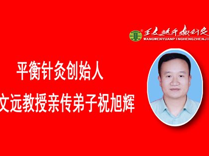 王文远教授要求弟子首先当好一名高级心理医生一一首次参加师承专家门诊见习感悟