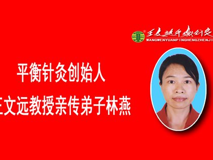 平衡针治疗三叉神经痛三次临床治愈
