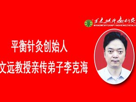 平衡针灸疗法治疗脑卒中临床疗效显著