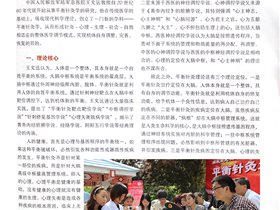 开创平衡针灸学科——中国人民解放军陆军总医院王文远教授