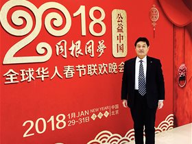 王文远教授荣获2017年度全球华人楷模人物奖