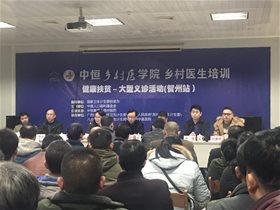 国家级平衡针灸创新技术助力广西健康扶贫一一“暨中恒乡村医生培训”公益活动