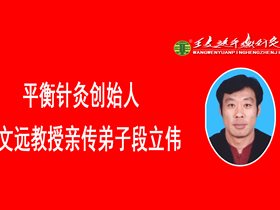 平衡针技术治疗面瘫
