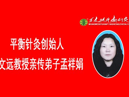 平衡针创新技术干预青春期功血医案