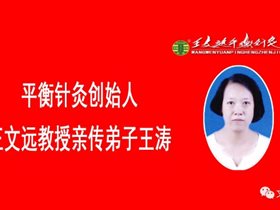 平衡针灸创新技术干预肋软骨炎医案