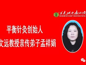 平衡针创新技术干预面瘫后遗症医案