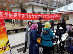 陆军总医院平衡针灸专家团队践行雷锋精神深入社区开展义诊活动