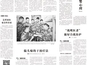 郑立武运用平衡针义务为基层官兵诊治——解放军报报道