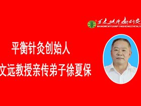 她从尝试到坚信平衡针灸创新技术
