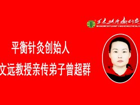 义诊一个病人引来43个患者一一记平衡针三秒见效的神奇效果