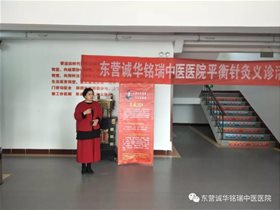 下基层义诊惠民生 真情服务暖人心--东营诚华铭瑞中医院开展服务群众义诊活动