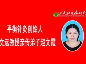 平衡针治疗老年性复合性疾病案
