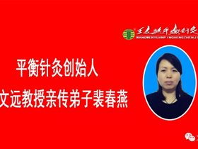 平衡针干预我老公的过敏案