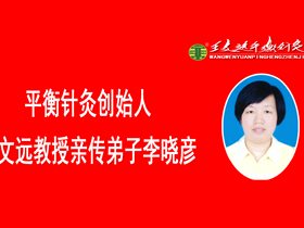 平衡飞针干预小儿急性喉炎一次见效