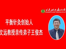 平衡针灸治疗慢性运动损伤综合症