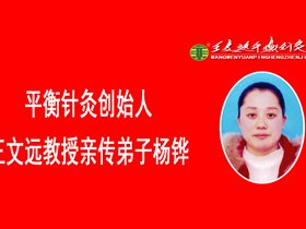 平衡针治愈间歇性跛行案例