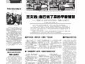 王文远自己说了算的平衡智慧 ——《健康中国·扁圣书院向您报告》健康公益课堂①