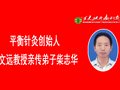 心理性失语平衡针一次治愈