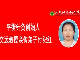 平衡指针疗法缓解了病人的应激痛苦