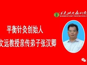 平衡针灸创新技术干预老年性衰老医案