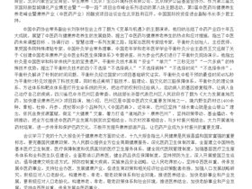 第3届中医药与健康养生养老峰会在京举行