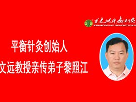 平衡针灸治过敏性皮炎一次见效