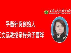 平衡针干预3次治疗急性湿疹显效