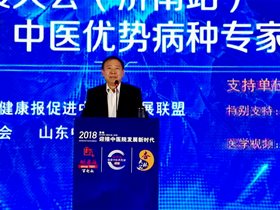 王文远亲传弟子白冬应邀参加2018全国中医院发展大会