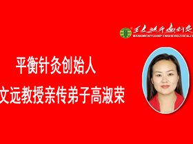 平衡针在日本东京受到病人热烈欢迎