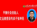 平衡针在抑郁症中的应用