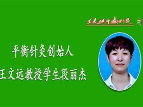 乙肝病毒携带者平衡针干预指标正常了一一我的妇科疾病平衡针干预得到有效控制