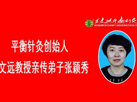 平衡针干预治好我与女儿的高原反应一一还为工人用平衡针技术干预高原病受到欢迎