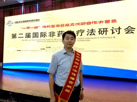 王文远教授亲传弟子于波获评“中国非药物疗法传播贡献奖 ”