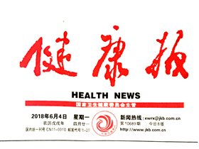 平衡针应急干预技术 有效治疗急症热射病——健康报报道